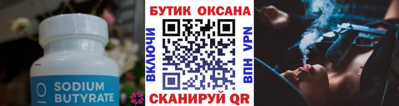 Бутират Butirat  наркота  Ефремов 